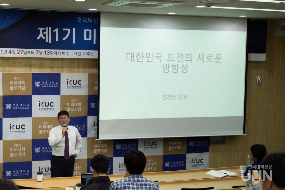 11일 김경진 의원이 '대한민국 도전의 새로운 방향성'을 주제로 강연하고 있다.